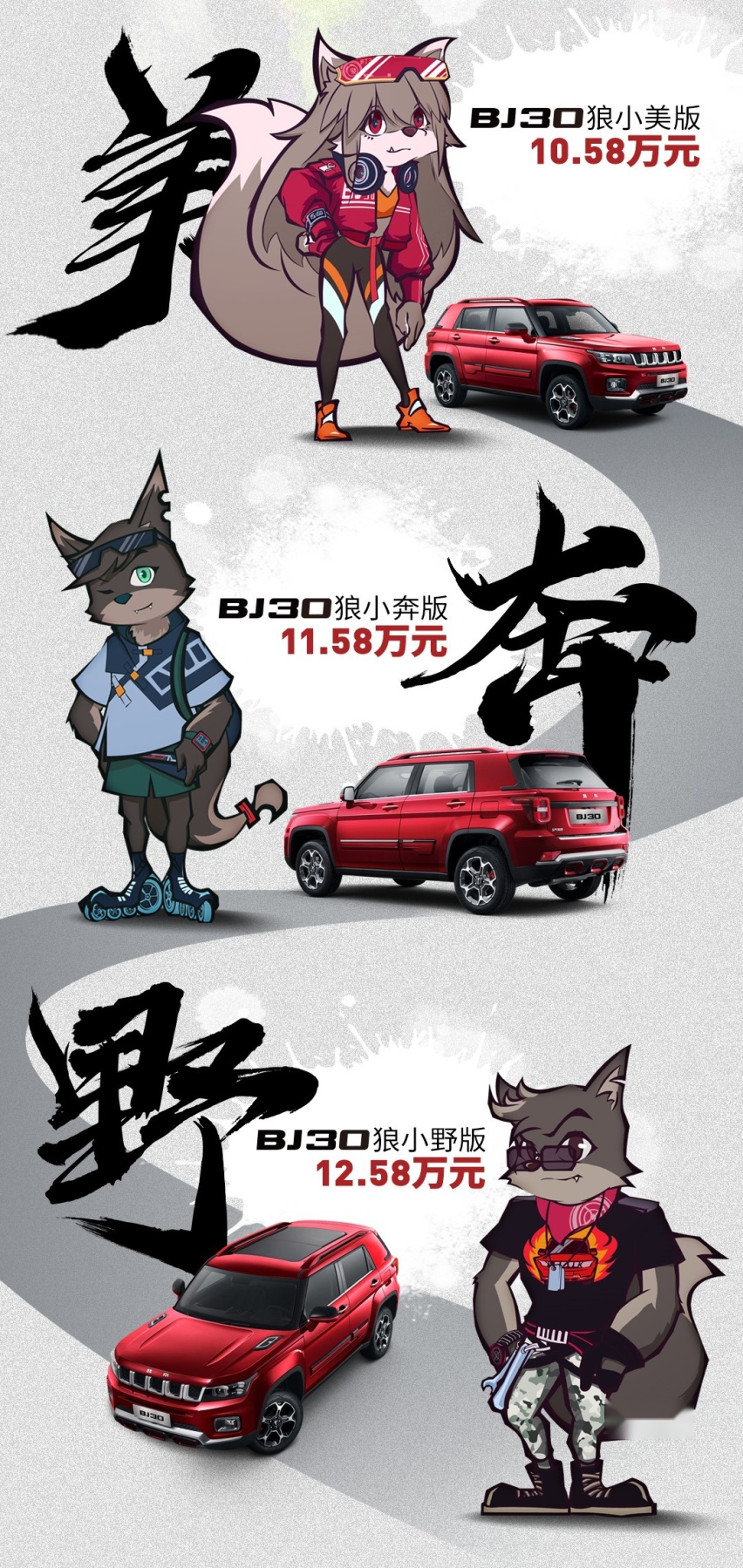 北京越野“小战狼”BJ30上市售10.58万元起