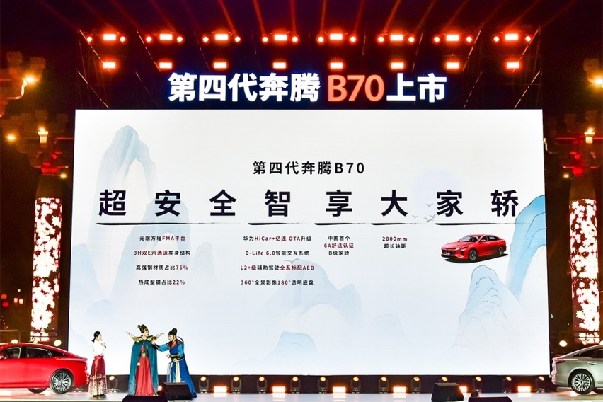 17年传承，自主品牌骄傲，第四代奔腾B70售12.99-13.79万