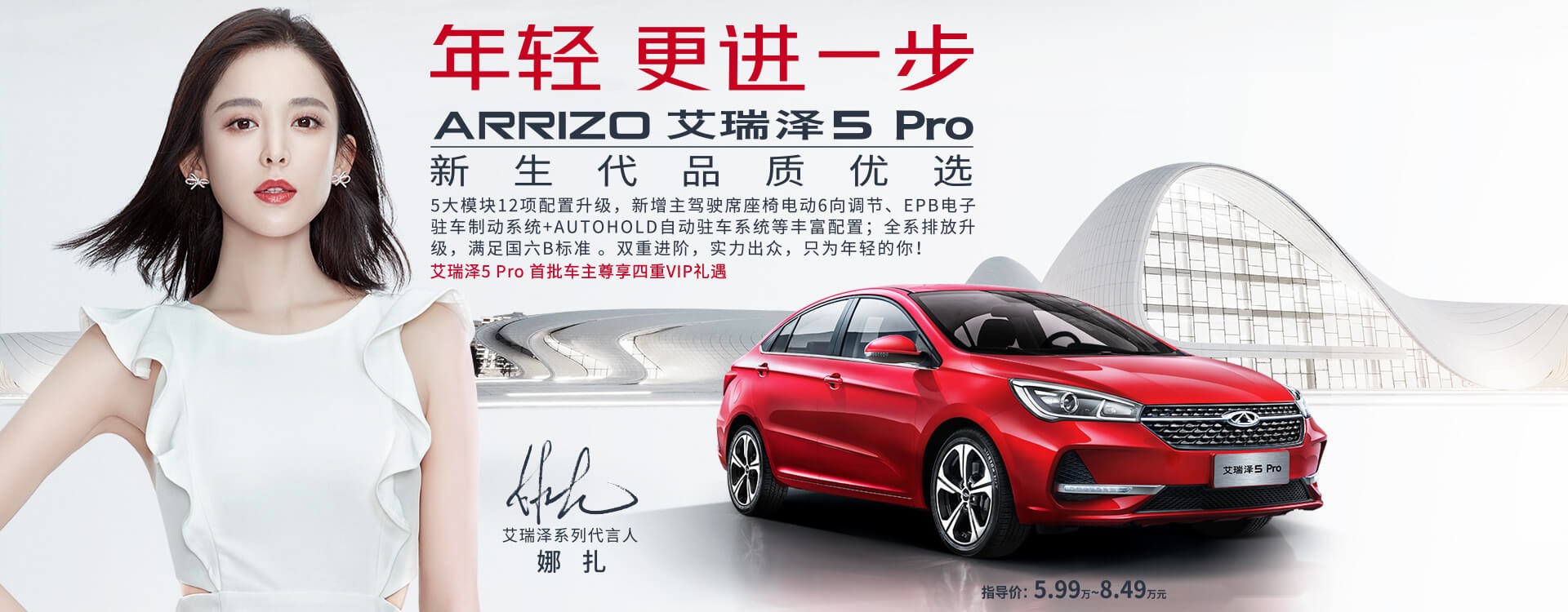 5.99万买车，还能和古力娜扎攀上关系，奇瑞给年轻人送来福利