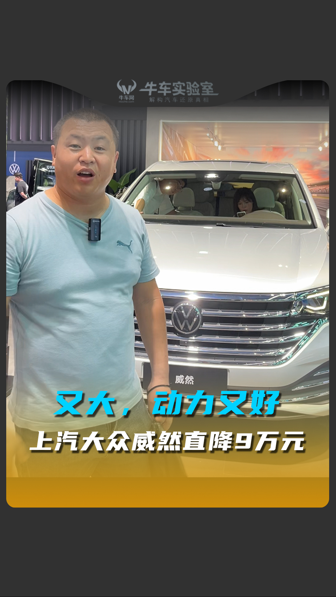 又大，动力又好，上汽大众威然直降9万元