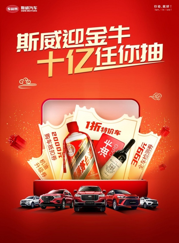 过年买车就选它，斯威G01能满足对于高品质生活的向往