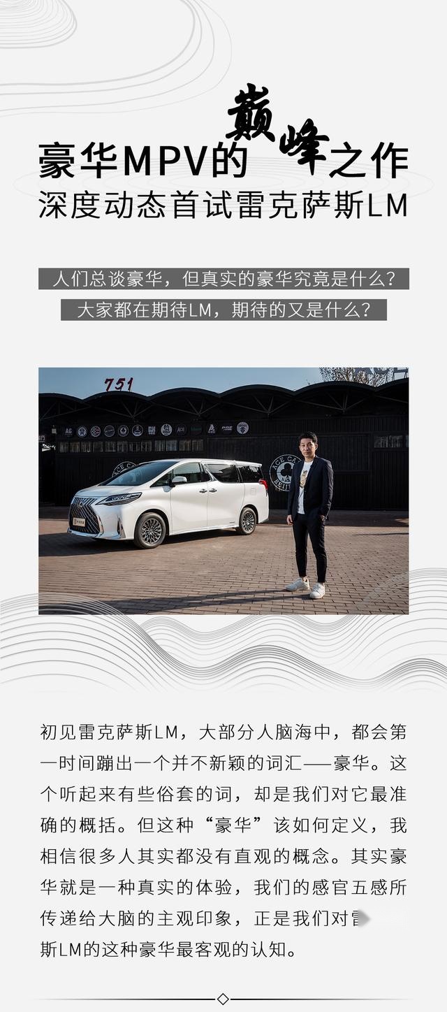 豪华MPV的巅峰之作——深度动态首试雷克萨斯LM