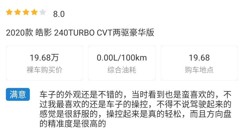 16.98万起就能买到的真“高级”SUV，实力表现如何？