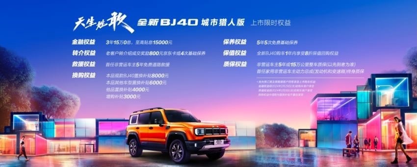 天生姓敢，“潮”为人先！全新BJ40城市猎人版广州车展正式上市！