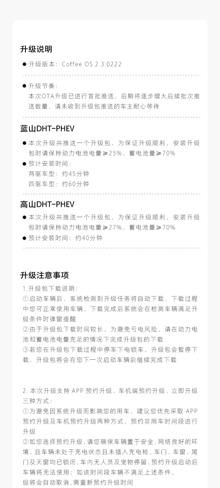 魏牌蓝山/高山车型开启新一轮OTA升级