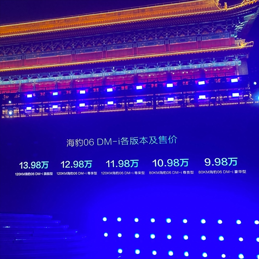 售价9.98万元起，海豹06 DM-i正式上市，你心动了吗？