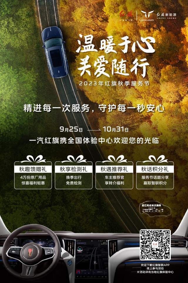 2023中国售后服务满意度研究成绩发布 红旗位列自主品牌首位