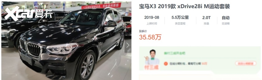 宝马X3：高优惠的老款买不到，优惠1.8万的新款值吗？
