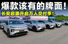 新车订单超5万，长安启源Q07，锁定年度爆款！