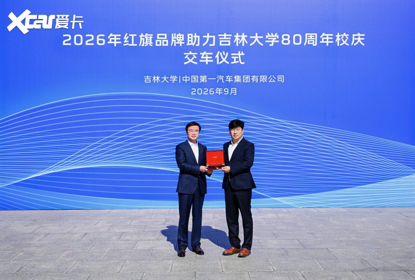 红旗品牌助力吉大80周年校庆 120台官方指定用车正式交付