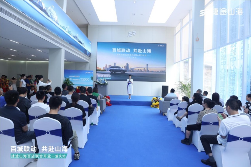 捷途山海重庆捷程新能源中心正式开业， 捷途汽车加速挺进3.0时代