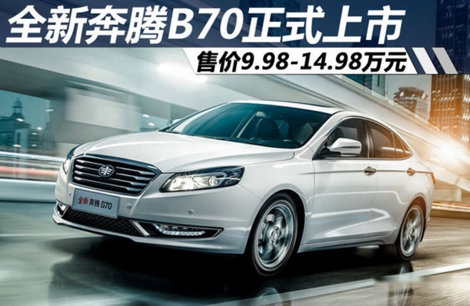 曾是国产轿车骄傲,如今王者归来,10万就能买的国产B级车