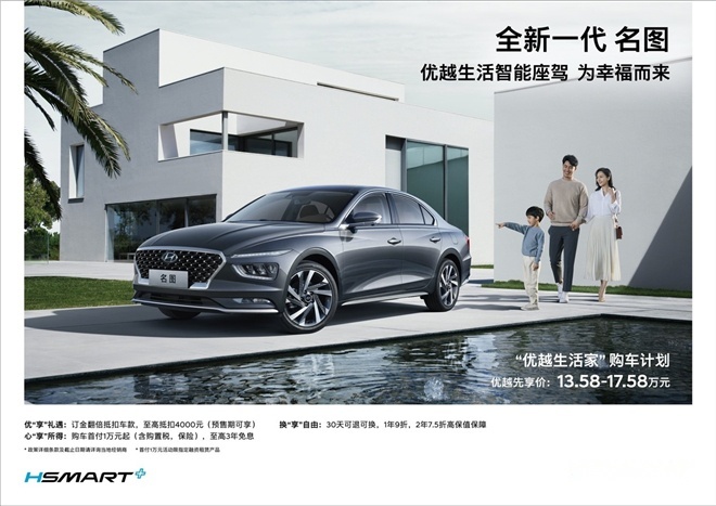 新知达人, 预售13.58万起 全新一代名图不按“套路”出牌