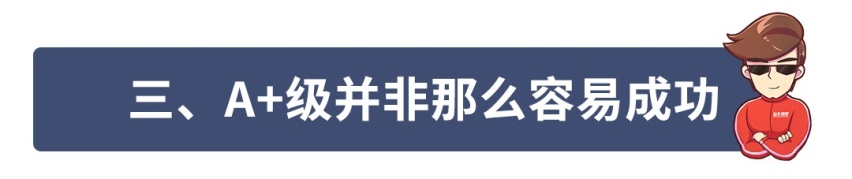 都是合资A级车，这些车就是不一般，动辄贵上好几万！