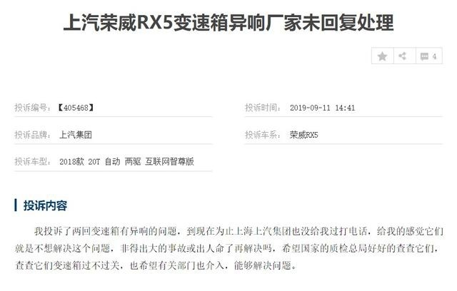 荣威摊事了：品质轿车半年修20多次，RX5变速箱频出故障