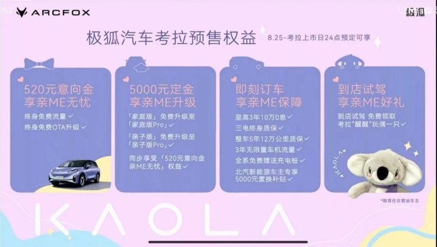 预售价13.38万- 17.18万元，极狐汽车考拉给新手爸妈叠buff