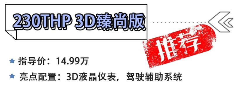 标致全新2008购车手册 推荐230THP 3D臻尚版