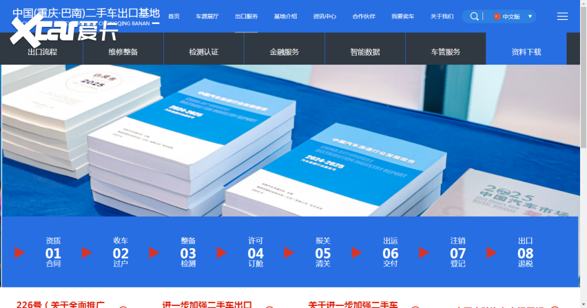 重庆巴南二手车出口基地官网正式上线