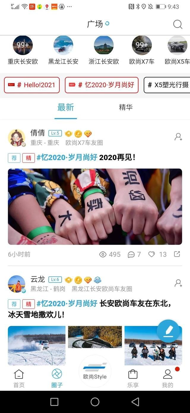 长安欧尚数字化，强势生存的内生力！