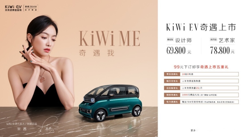 起价6.98万，宝骏KiWiEV订单已破6000辆，被谁买去了？