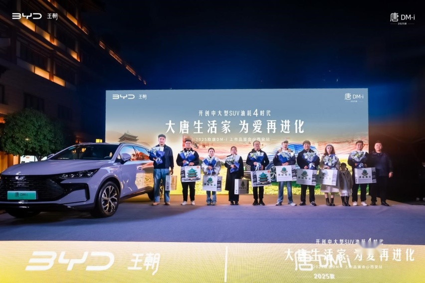 2025款唐DM-i西安上市售价17.98万～20.78万元