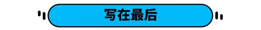 30万只能买BBA大路货？这些车才能给你极致体验！