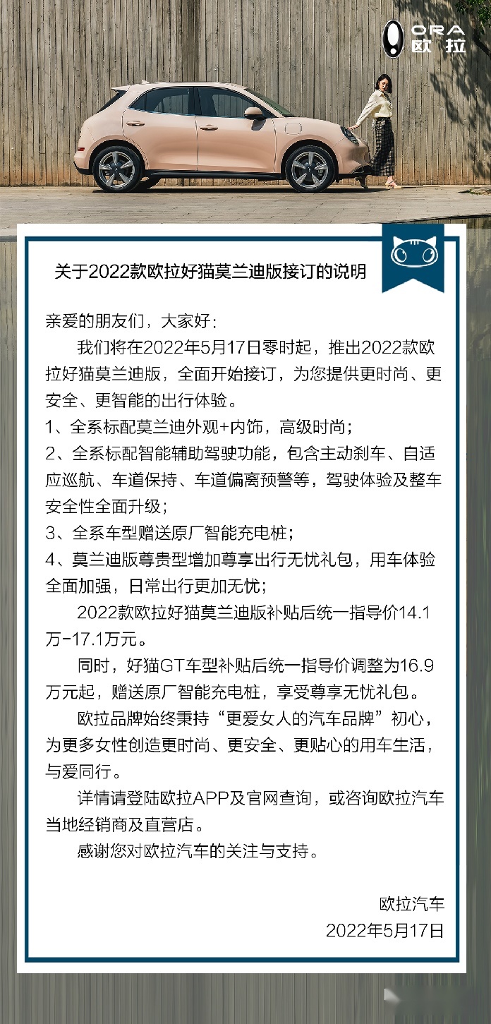 要小巧可爱还要省心易开，2022款欧拉好猫莫兰迪版14.1万元起售
