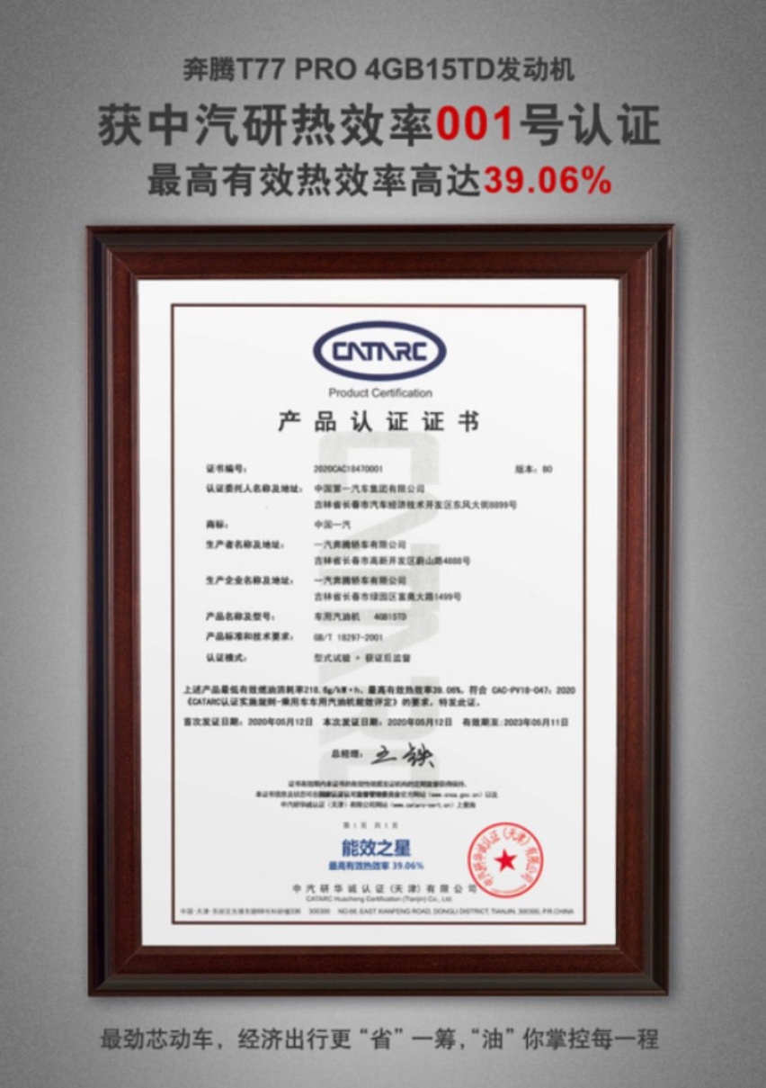用过都说好 奔腾T77 PRO开起来才知真的好