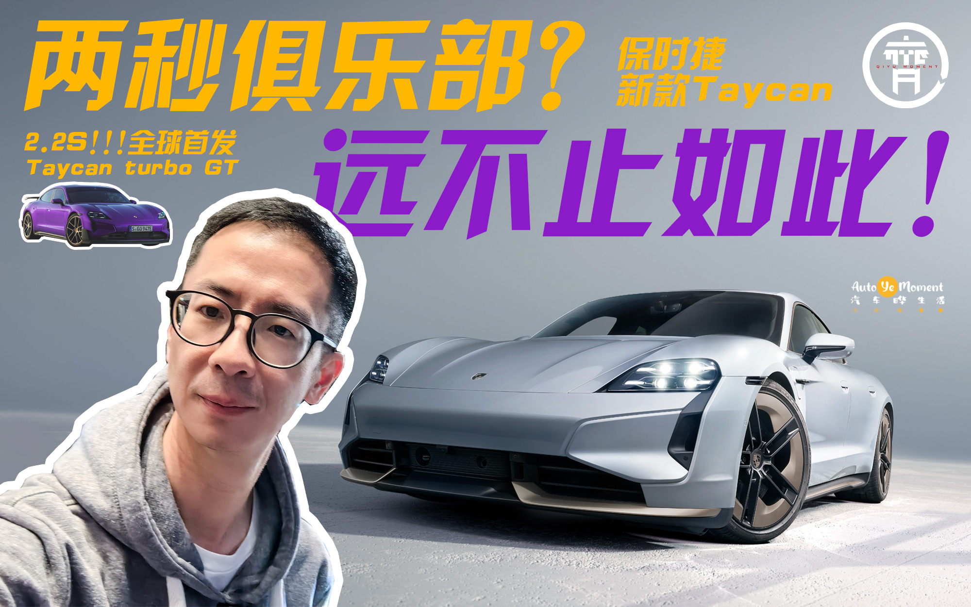 两秒很厉害么？保时捷新款Taycan远不止如此！