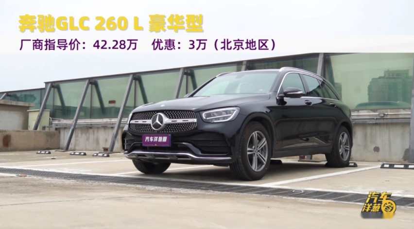 车主透露：40万买一台奔驰GLC到底值不值？