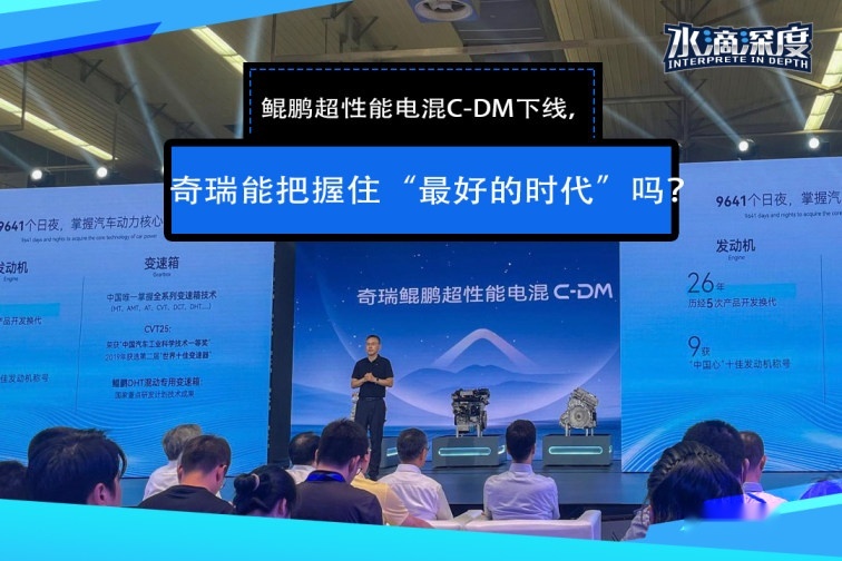 奇瑞入局混动领域，能把握住“最好的时代”吗？