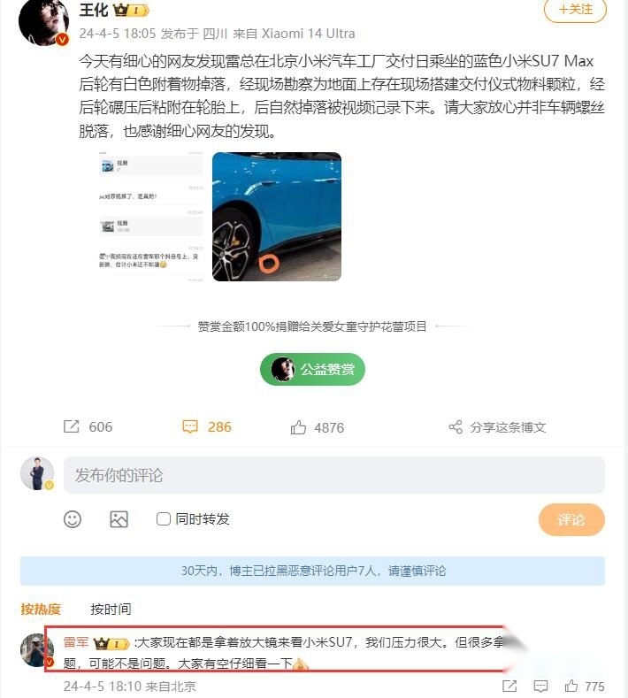 小米SU7未交付已掉漆？官方：不能换新车，会出台政策解决问题