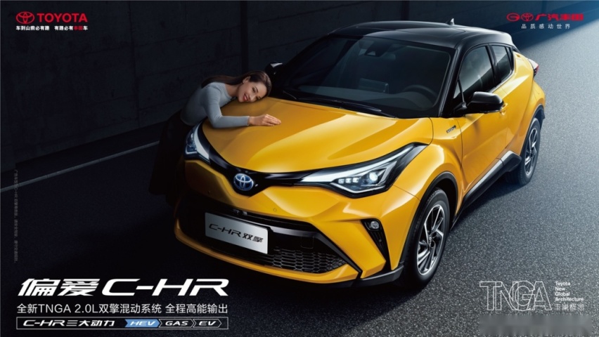 首款搭载TNGA 2.0L双擎混动，广汽丰田全新C-HR正式上市
