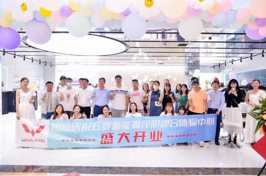 五菱新能源昆明通合体验店盛大开业