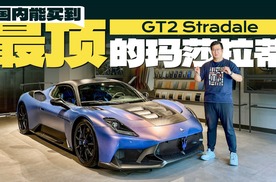 赛车街道化，玛莎拉蒂GT2 Stradale