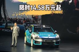 沉浸式体验领克07GT上市发布会，限时14.58万元起