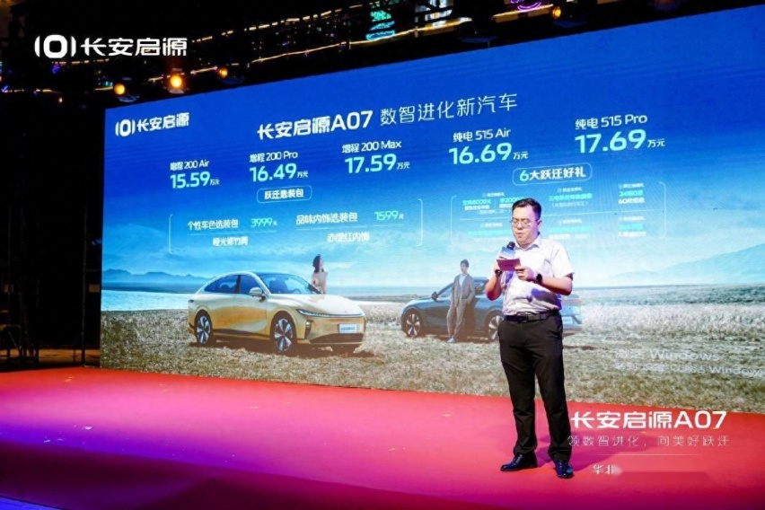 长安启源A07下订发布,引领新能源车数智进化,重塑同级价值标杆