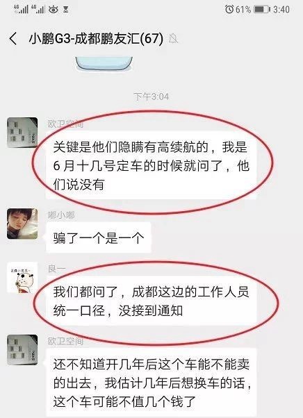 小鹏G3新款上市，老车主集体暴怒：说好的诚信呢？