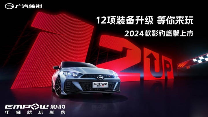 增配不加价！2024款影豹正式上市，12项装备全面升级