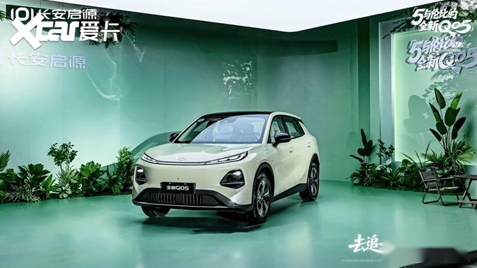 长安启源全新Q05亮相盲订，天枢智能加持，交199元抵2000元