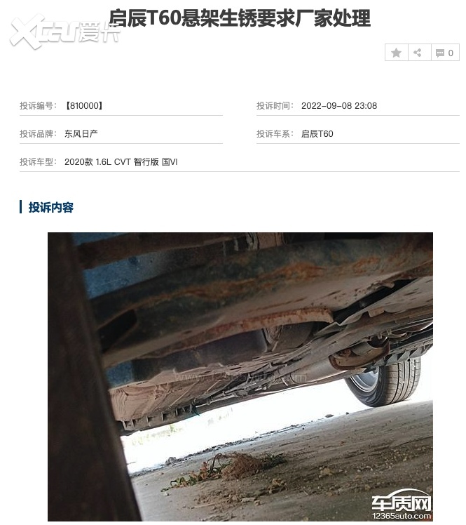 如果说不生锈是一辆汽车最后的底线，那启辰就是毫无底线！