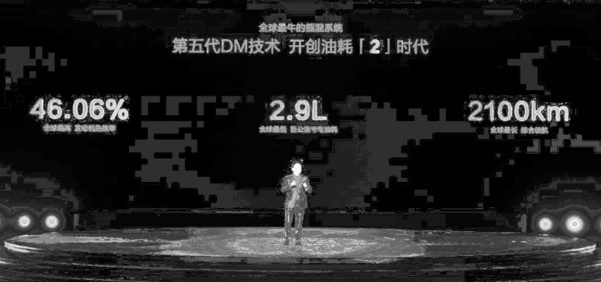 比亚迪第五代DM技术解析