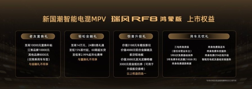 京.世未来：瑞风RF8鸿蒙版开启智能电混MPV新时代