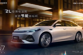 吉利银河A7 EM-i官图发布，综合续航超2100km