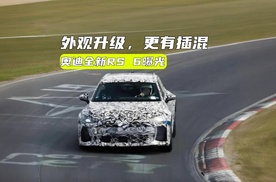 奥迪全新旅行车曝光：外观升级+插混，马力超700匹