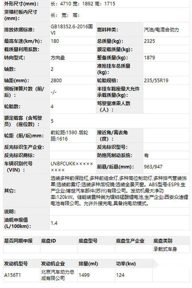 BEIJING-X7插电混动版实车亮相 最低油耗仅1.4L