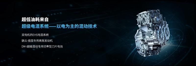 比亚迪DM-i超强混动 油耗3.8L 可油可电续航1200k