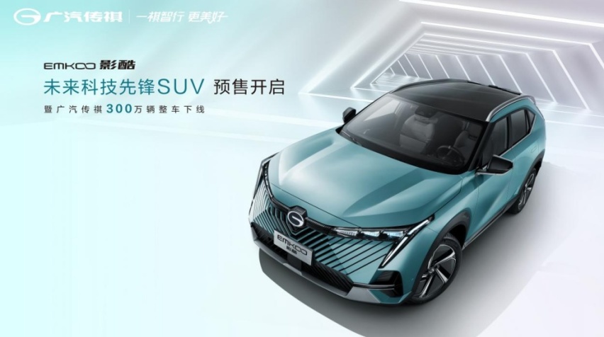 “未来科技先锋SUV”传祺影酷开启预售，13.2万元起诠释超值