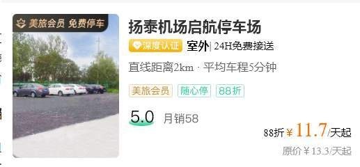 扬泰机场停车费多少钱一天，扬泰机场停车6天大概需要多少钱