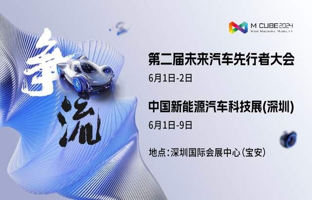 新车璀璨、大咖齐聚:2024粤港澳大湾区车展将于6月1日开幕
